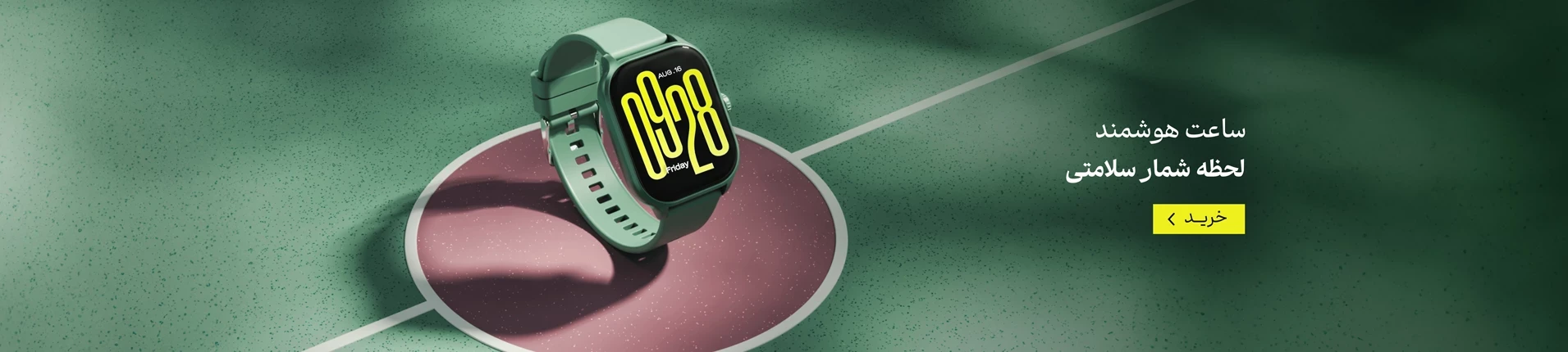 Smart watch
